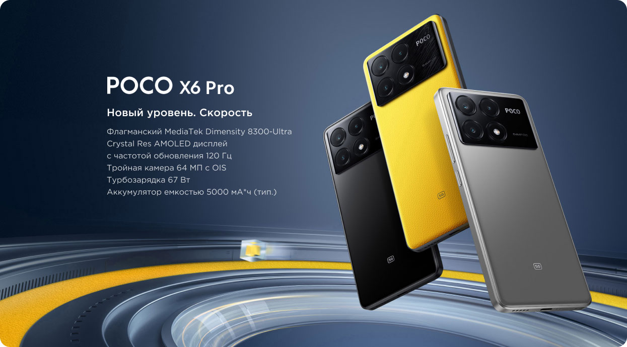 Купить Смартфон Poco X6 Pro 5G 12/512GB Black/Черный в Якутске